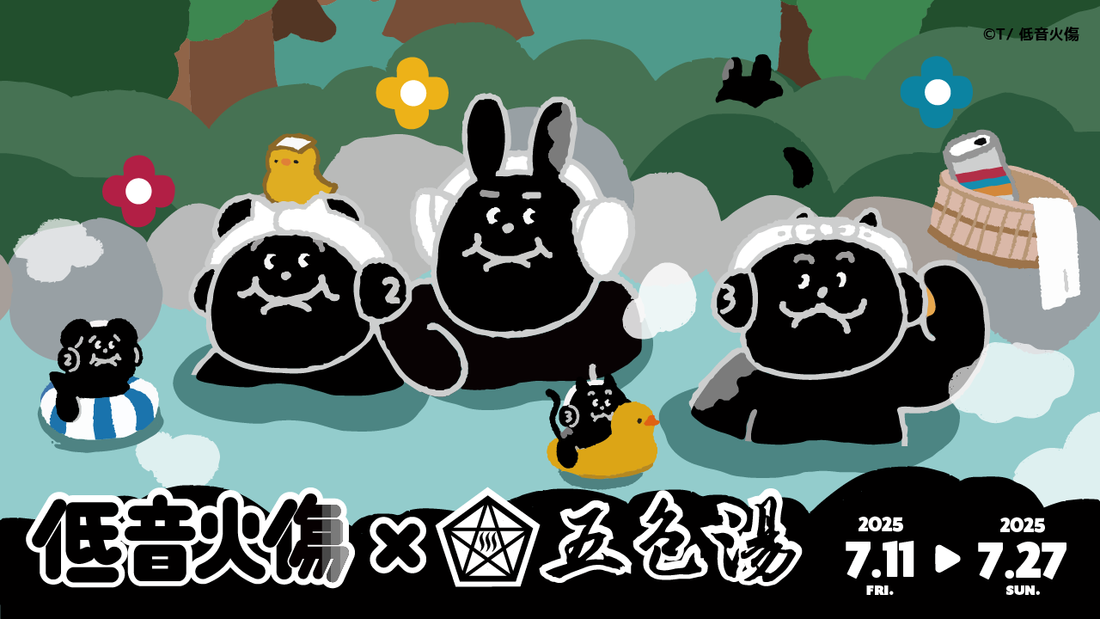 『低音火傷』×『五色湯』　コラボ開催決定！