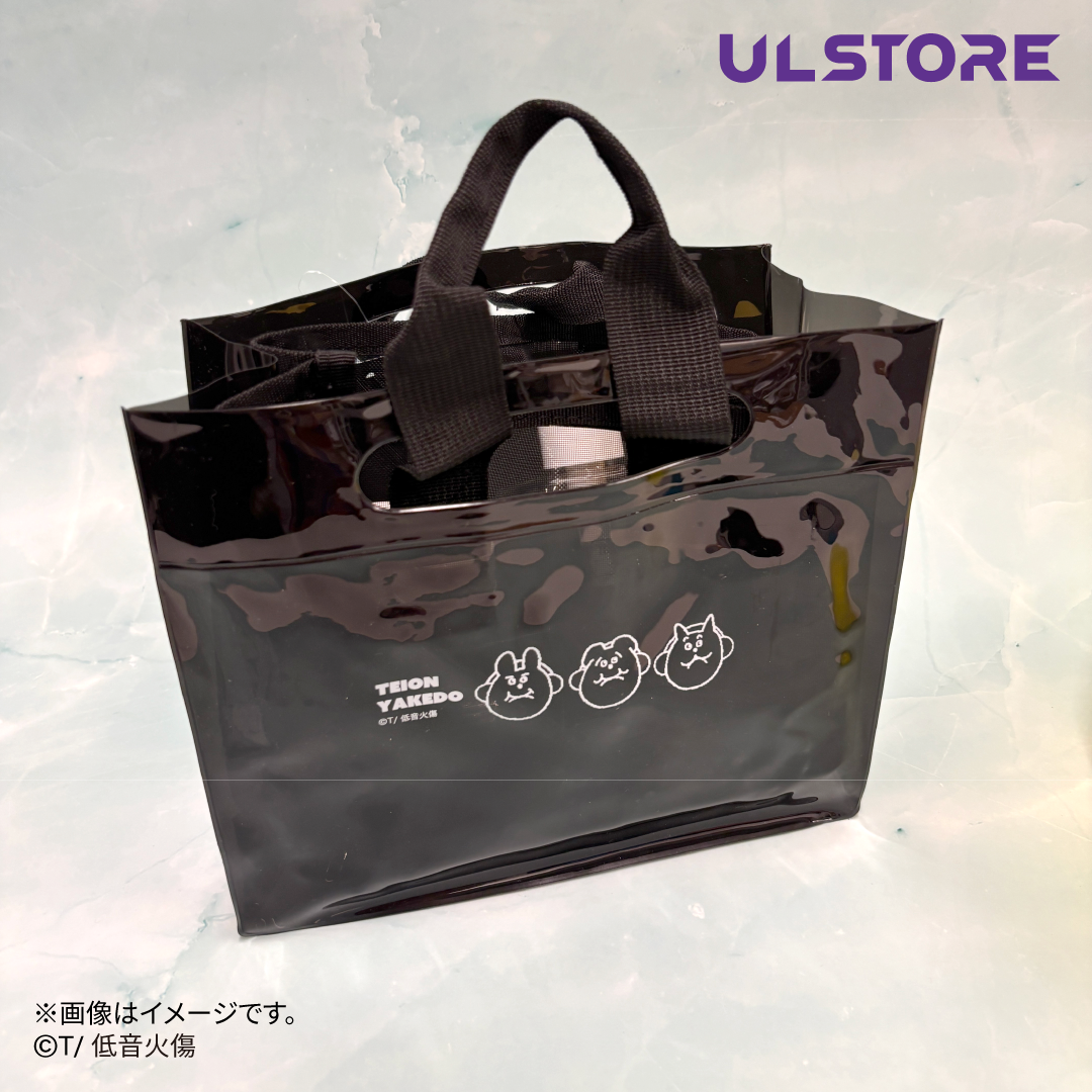 【低音火傷】 メッシュバッグ